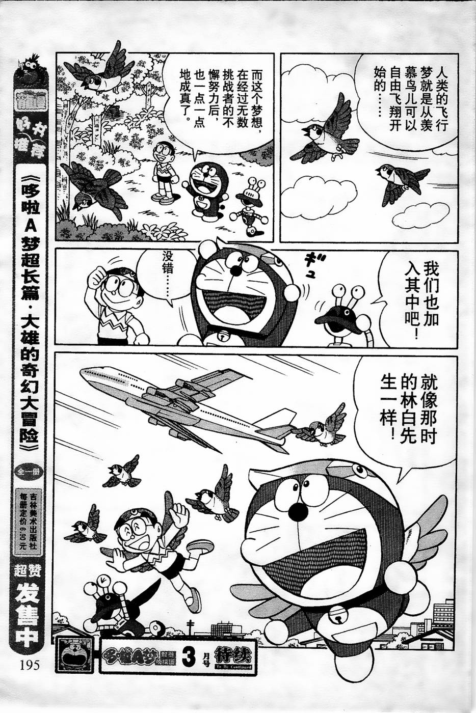 《哆啦A梦之解谜侦探团》漫画最新章节第19话免费下拉式在线观看章节第【15】张图片