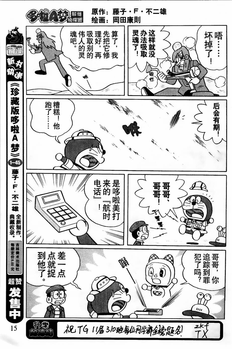 《哆啦A梦之解谜侦探团》漫画最新章节第1话免费下拉式在线观看章节第【14】张图片