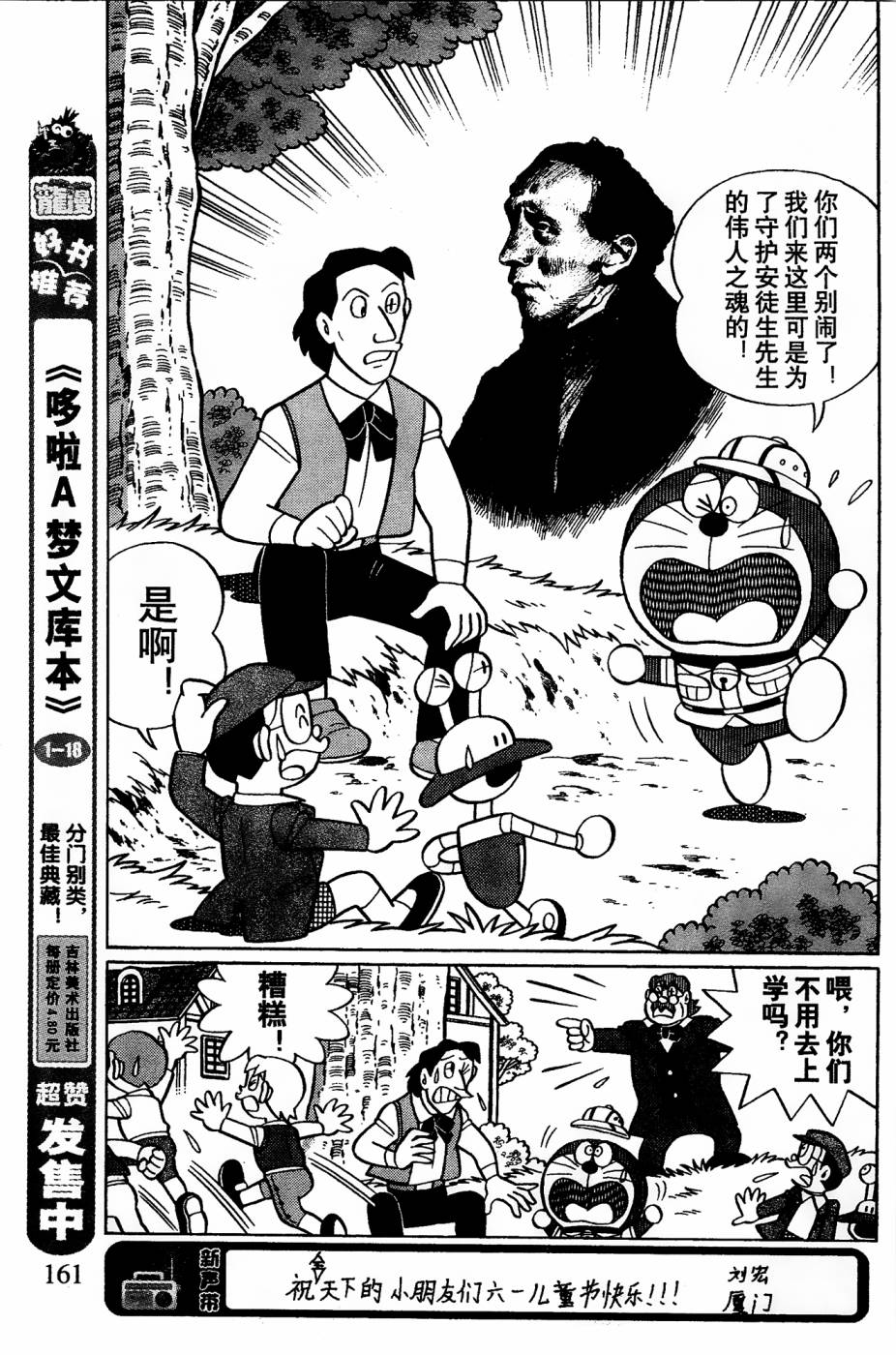 《哆啦A梦之解谜侦探团》漫画最新章节第11话免费下拉式在线观看章节第【3】张图片