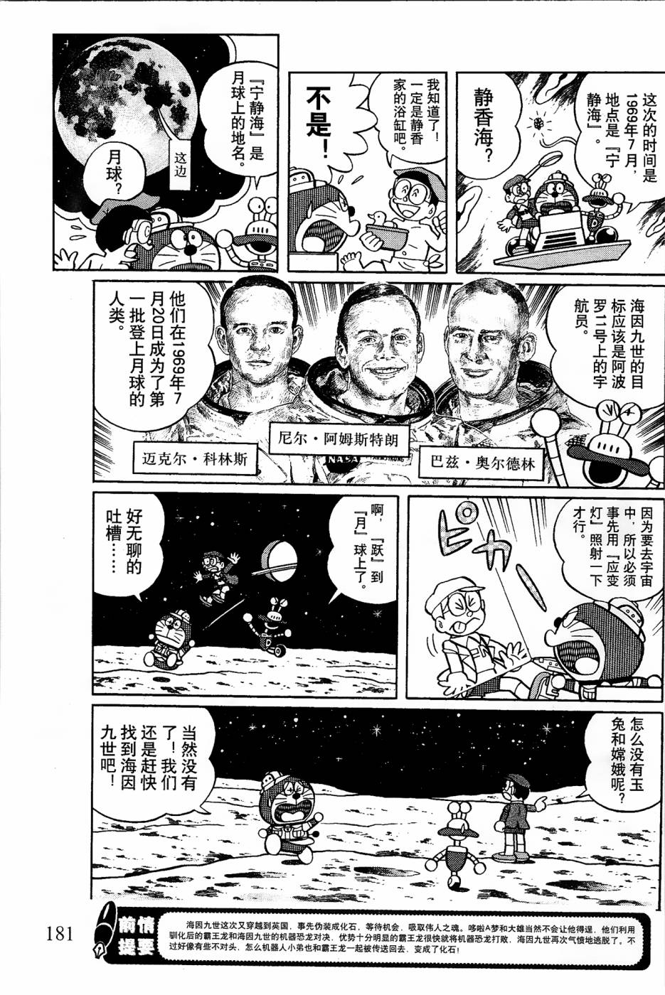 《哆啦A梦之解谜侦探团》漫画最新章节第16话免费下拉式在线观看章节第【3】张图片