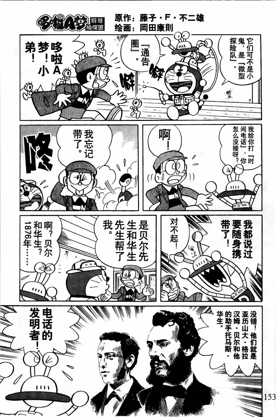 《哆啦A梦之解谜侦探团》漫画最新章节第4话免费下拉式在线观看章节第【8】张图片