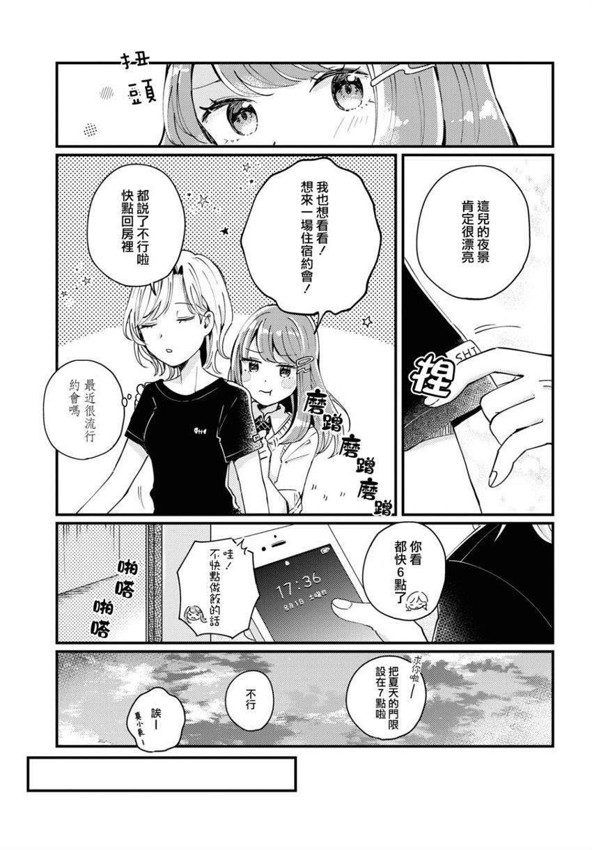 《太过明亮的窗边》漫画最新章节第1话免费下拉式在线观看章节第【11】张图片