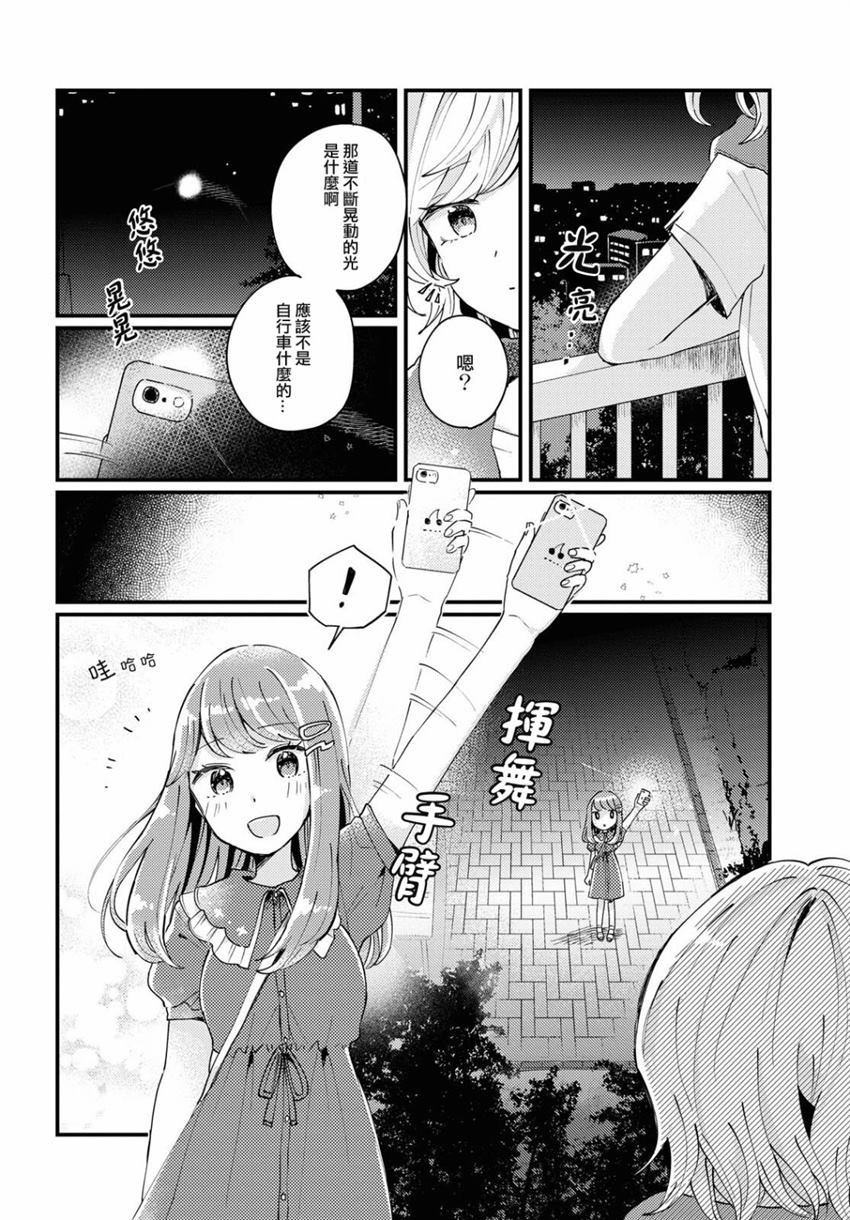 《太过明亮的窗边》漫画最新章节第1话免费下拉式在线观看章节第【16】张图片