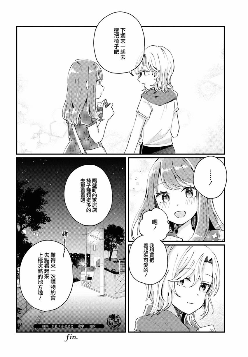 《太过明亮的窗边》漫画最新章节第1话免费下拉式在线观看章节第【24】张图片