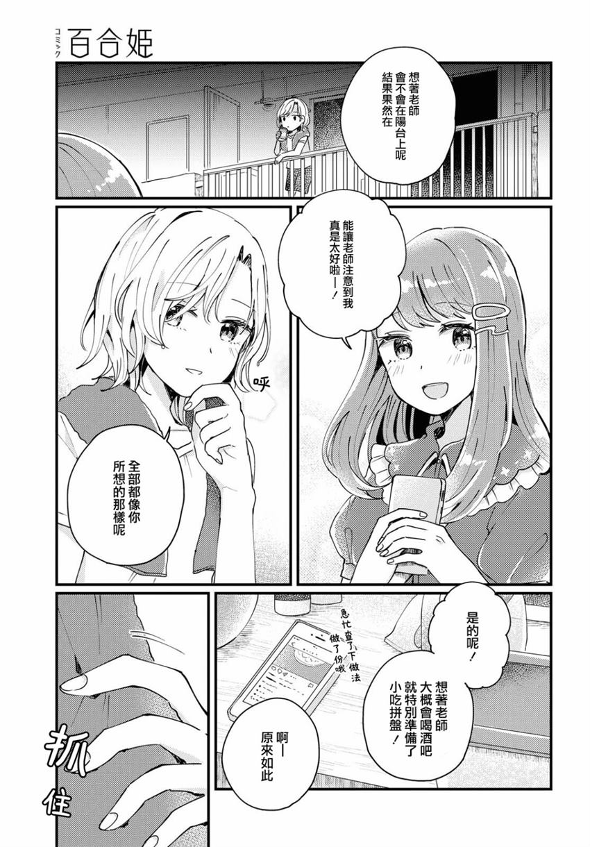 《太过明亮的窗边》漫画最新章节第1话免费下拉式在线观看章节第【19】张图片