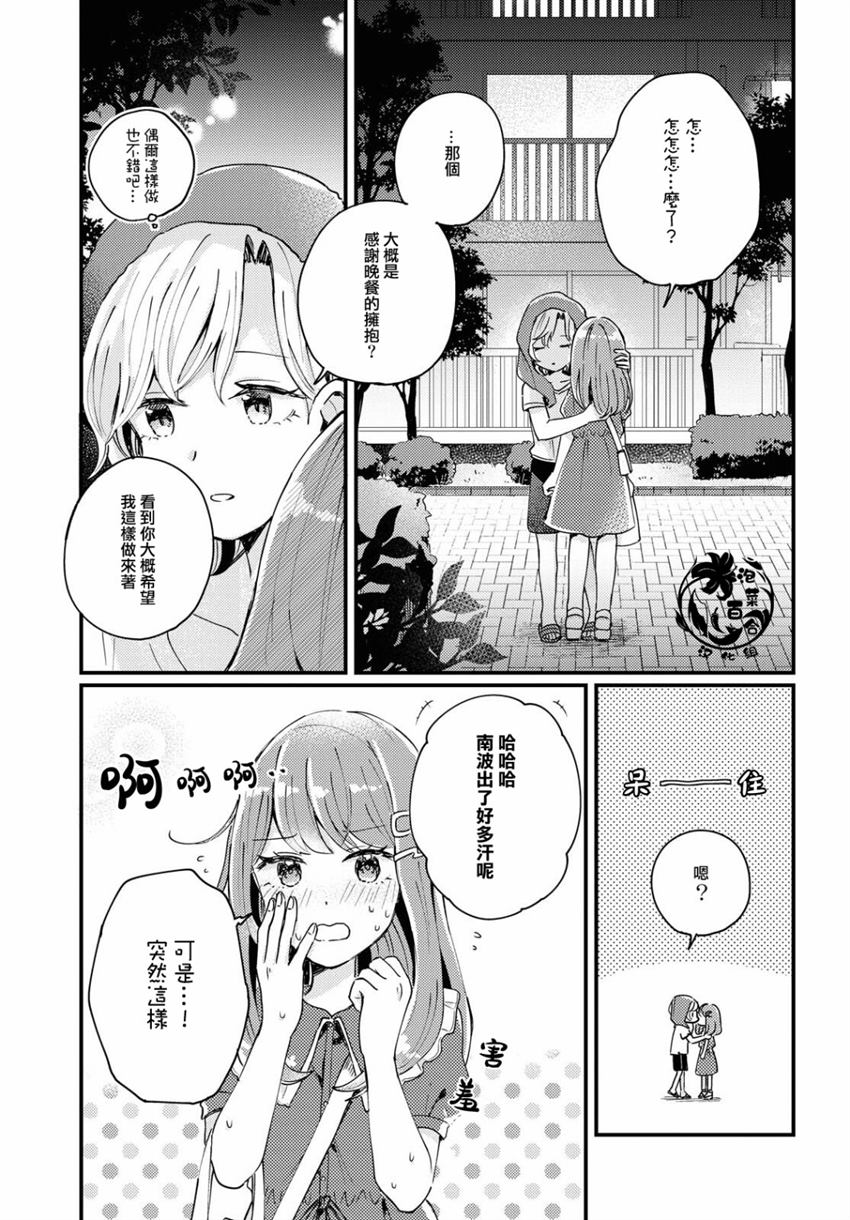 《太过明亮的窗边》漫画最新章节第1话免费下拉式在线观看章节第【21】张图片