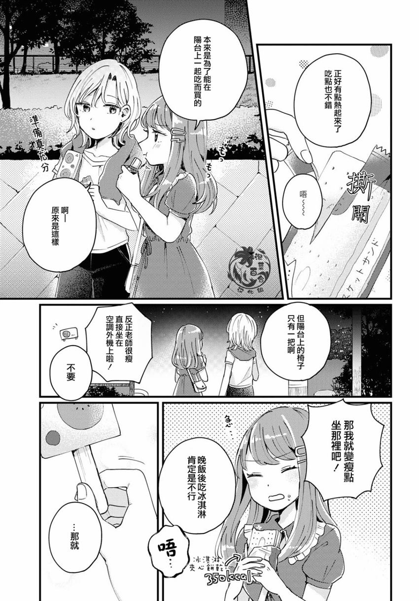 《太过明亮的窗边》漫画最新章节第1话免费下拉式在线观看章节第【23】张图片