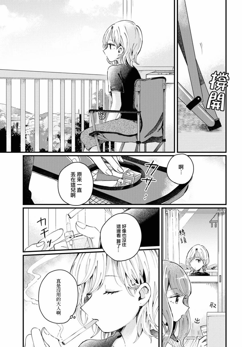 《太过明亮的窗边》漫画最新章节第1话免费下拉式在线观看章节第【7】张图片