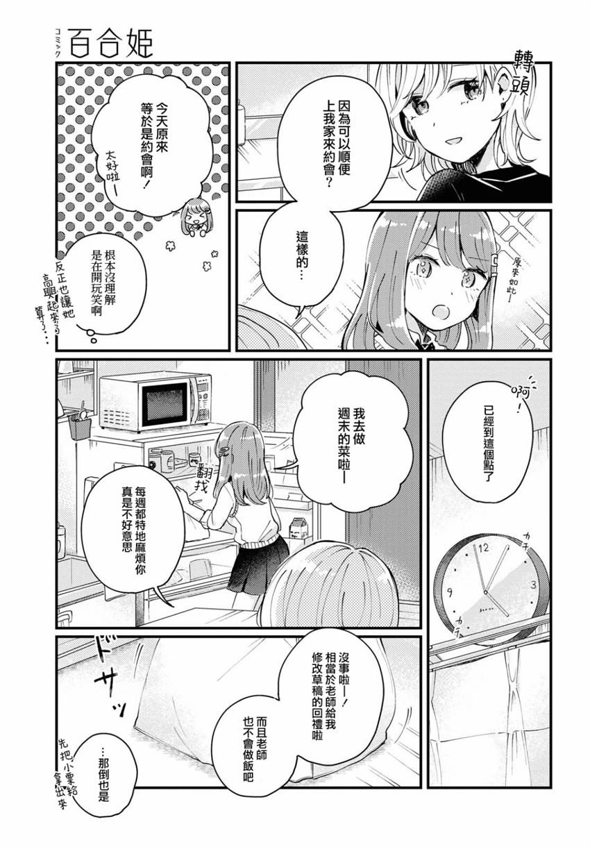 《太过明亮的窗边》漫画最新章节第1话免费下拉式在线观看章节第【5】张图片