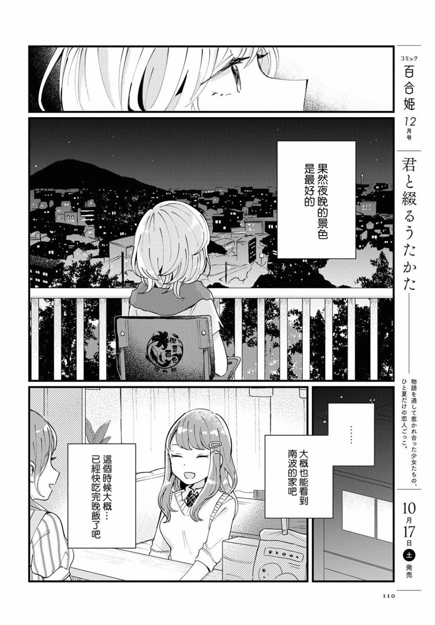 《太过明亮的窗边》漫画最新章节第1话免费下拉式在线观看章节第【14】张图片