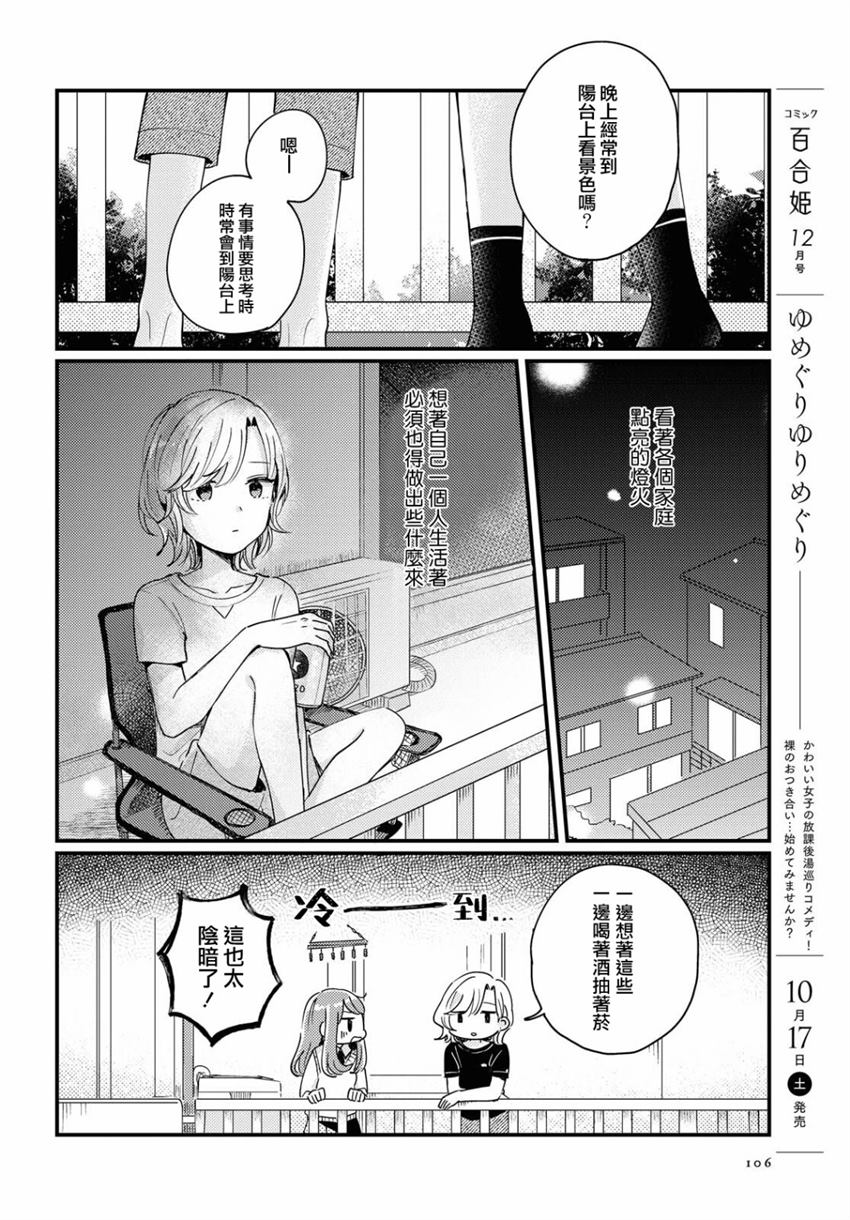 《太过明亮的窗边》漫画最新章节第1话免费下拉式在线观看章节第【10】张图片