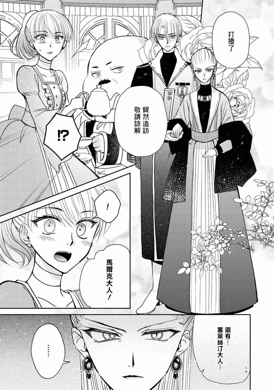 《恶役千金也会得到幸福！》漫画最新章节第4话免费下拉式在线观看章节第【13】张图片