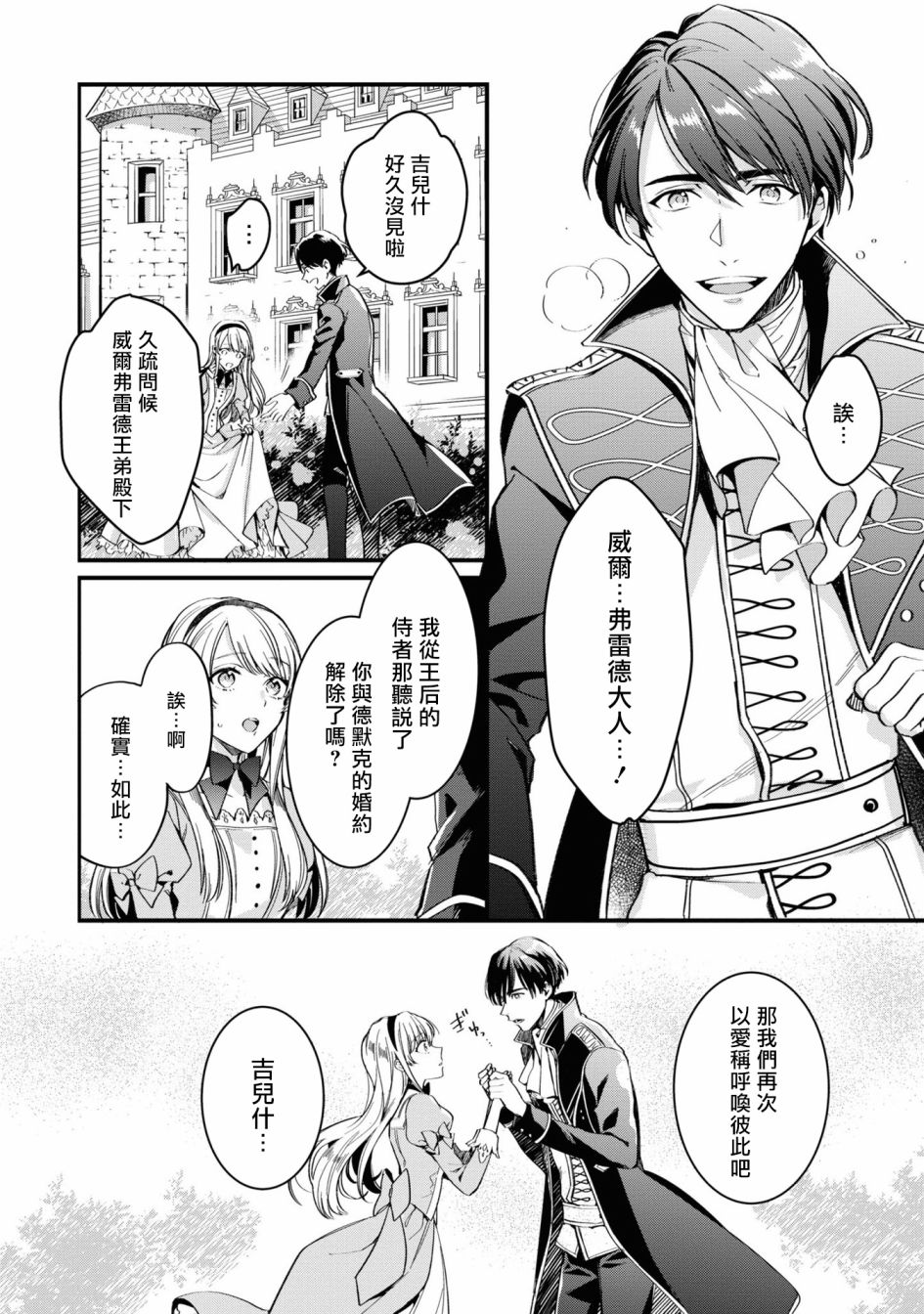 《恶役千金也会得到幸福！》漫画最新章节活该卷2 第03话4免费下拉式在线观看章节第【18】张图片