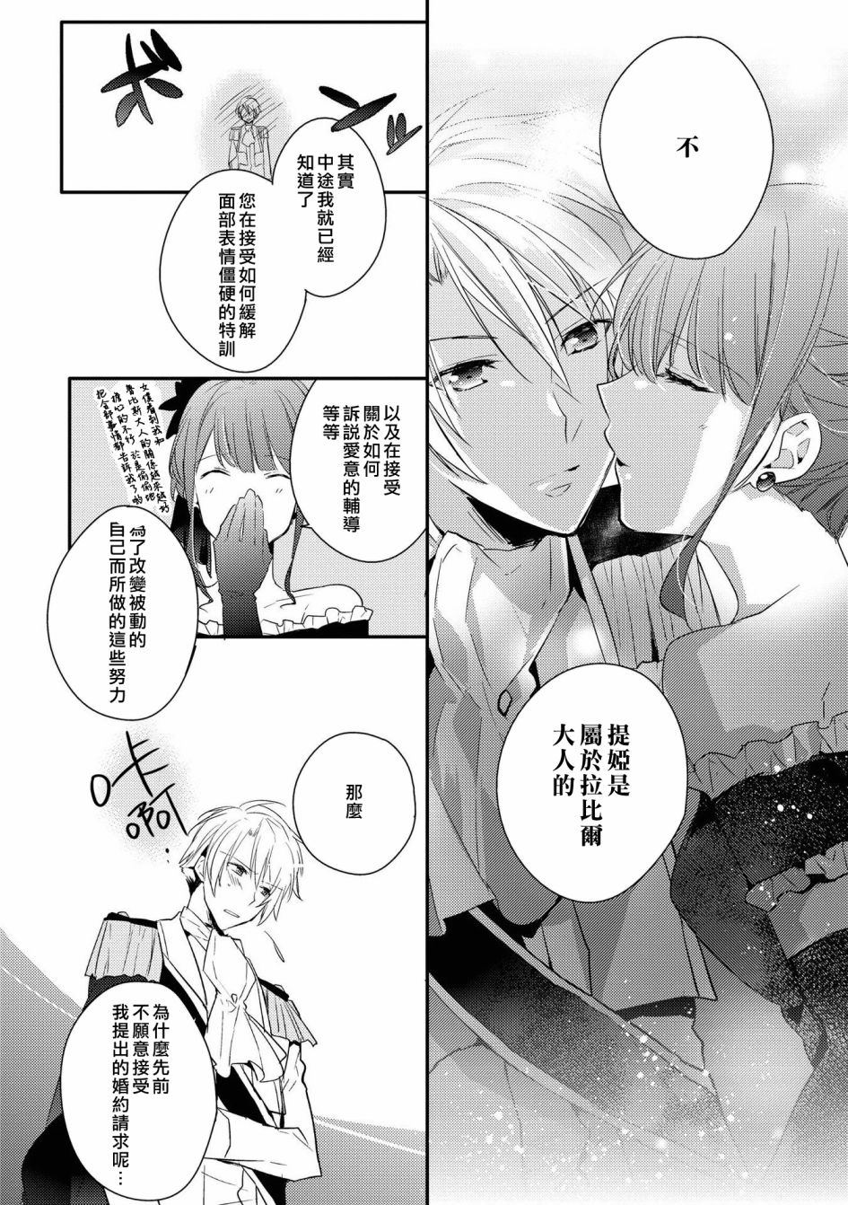 《恶役千金也会得到幸福！》漫画最新章节05卷03话免费下拉式在线观看章节第【24】张图片