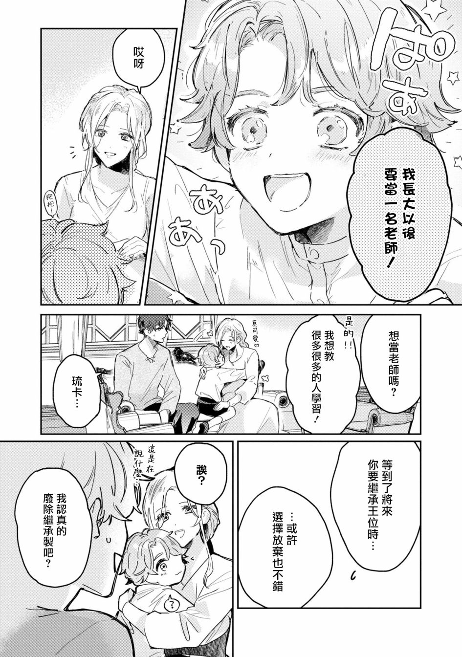 《恶役千金也会得到幸福！》漫画最新章节活该卷3 第04话免费下拉式在线观看章节第【31】张图片