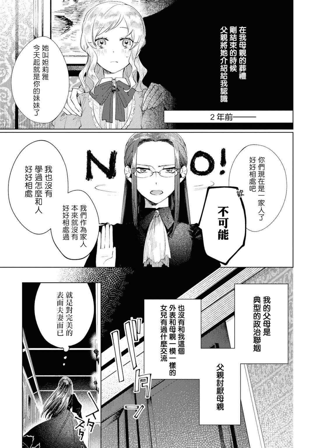 《恶役千金也会得到幸福！》漫画最新章节01卷02话免费下拉式在线观看章节第【10】张图片