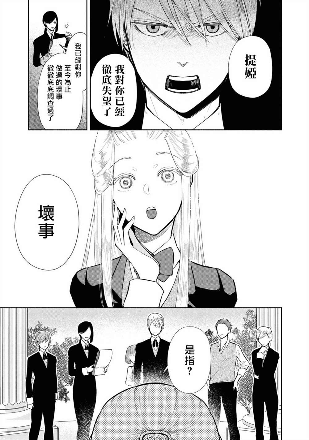 《恶役千金也会得到幸福！》漫画最新章节02卷02话免费下拉式在线观看章节第【3】张图片