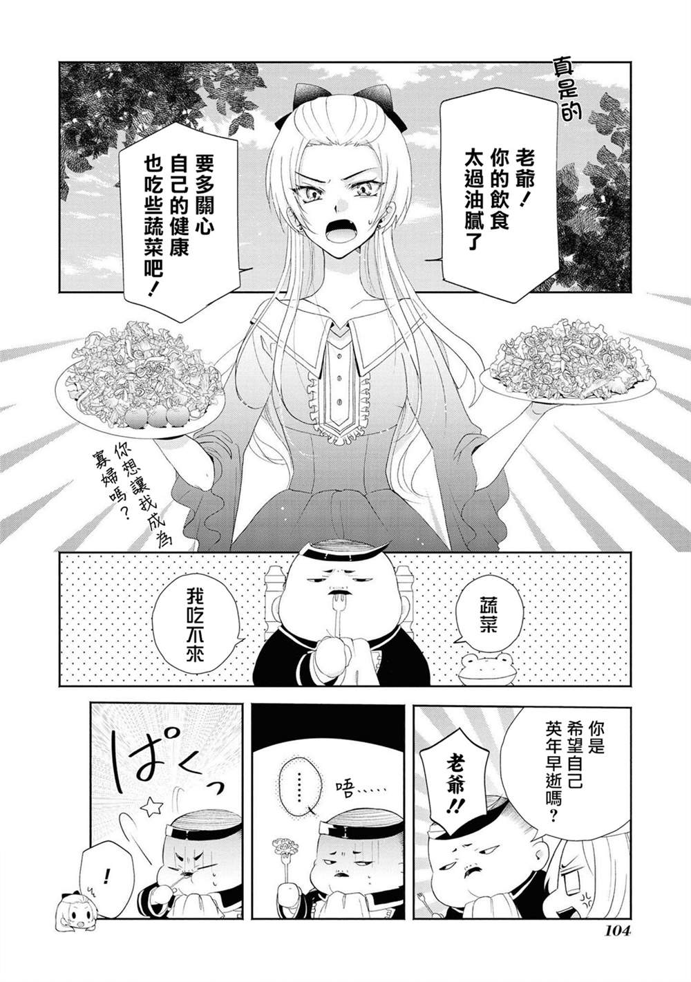 《恶役千金也会得到幸福！》漫画最新章节第4话 前篇免费下拉式在线观看章节第【16】张图片