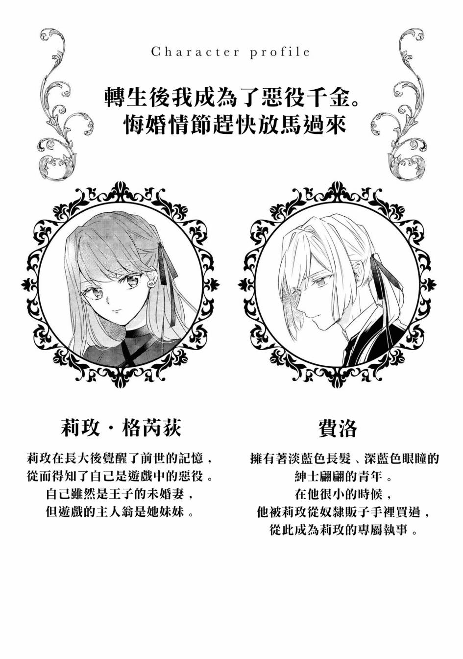 《恶役千金也会得到幸福！》漫画最新章节02卷06话免费下拉式在线观看章节第【2】张图片