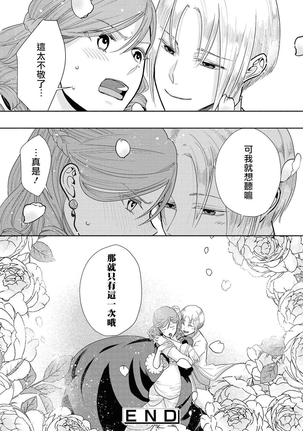 《恶役千金也会得到幸福！》漫画最新章节1卷05话免费下拉式在线观看章节第【24】张图片