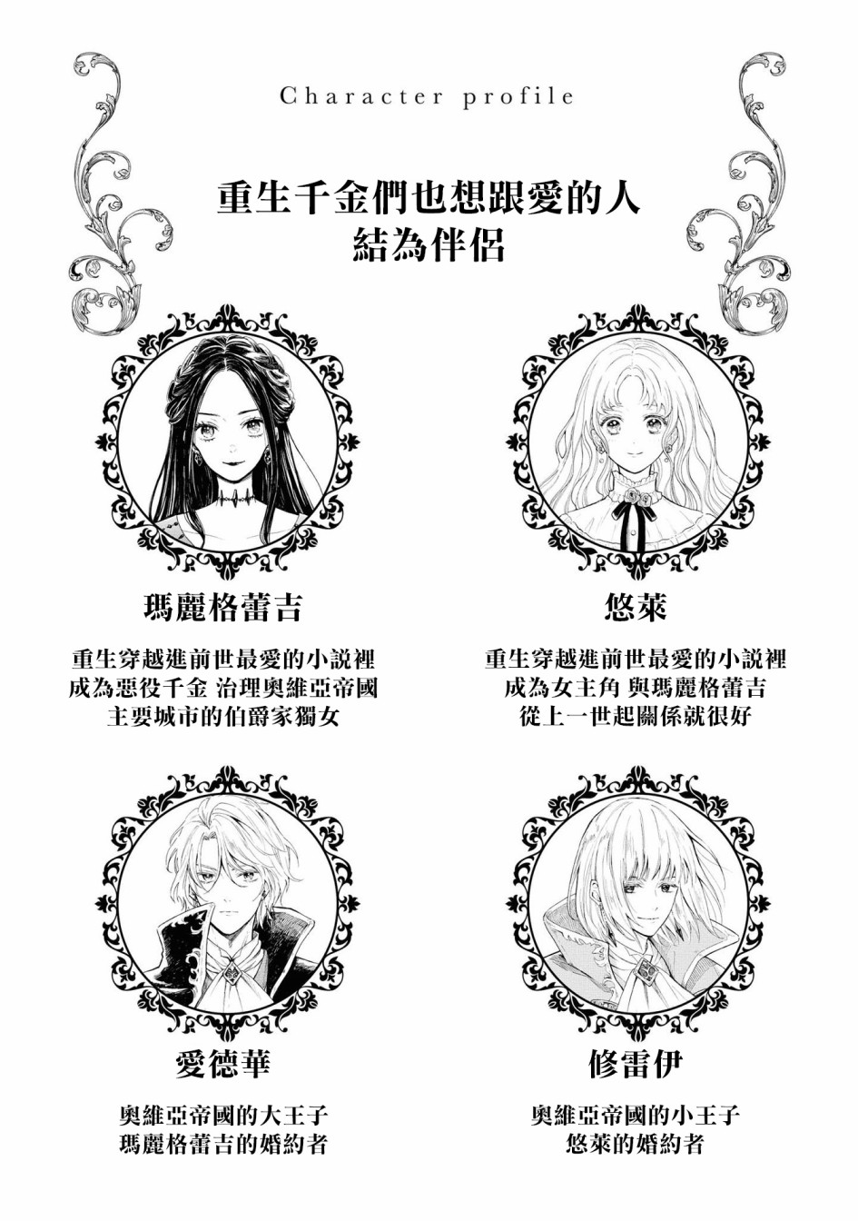 《恶役千金也会得到幸福！》漫画最新章节4卷04话免费下拉式在线观看章节第【2】张图片