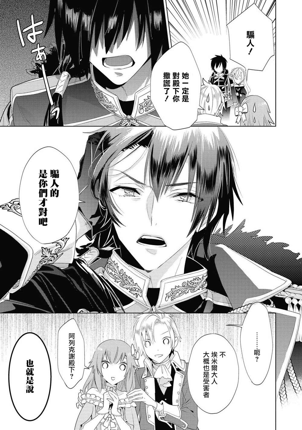 《恶役千金也会得到幸福！》漫画最新章节第3话免费下拉式在线观看章节第【13】张图片