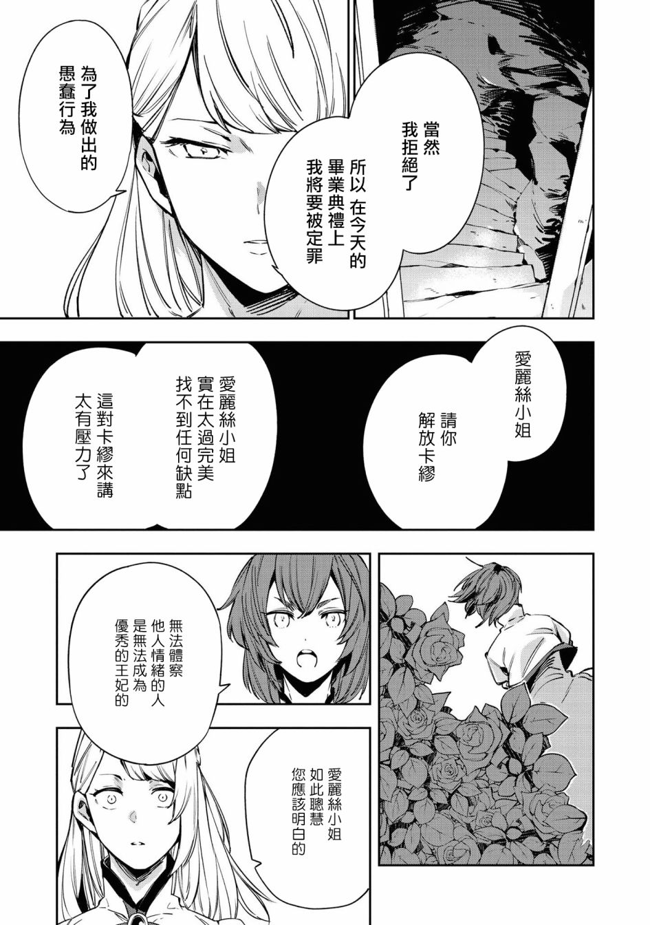 《恶役千金也会得到幸福！》漫画最新章节4卷03话免费下拉式在线观看章节第【9】张图片