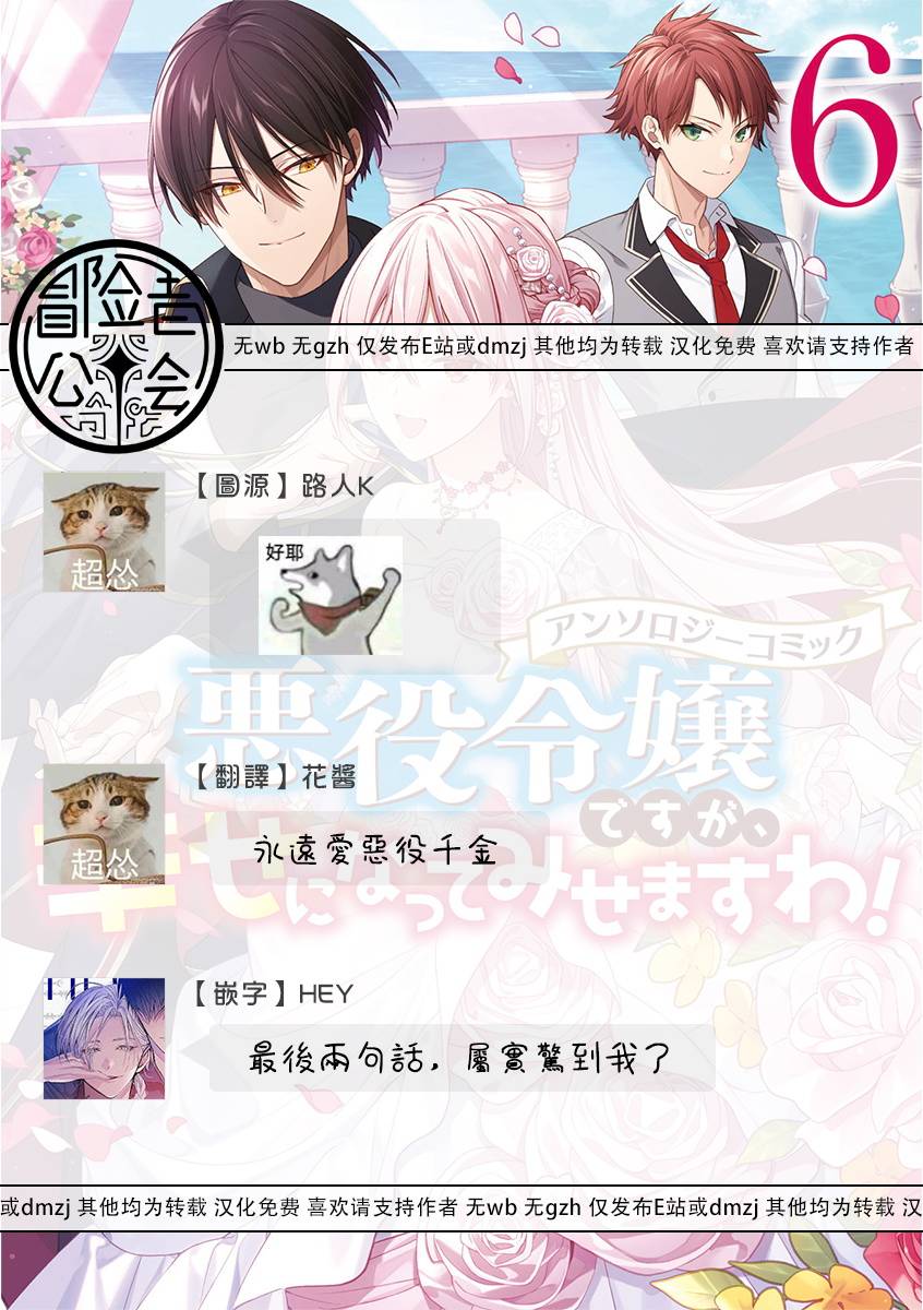 《恶役千金也会得到幸福！》漫画最新章节06卷05话免费下拉式在线观看章节第【28】张图片