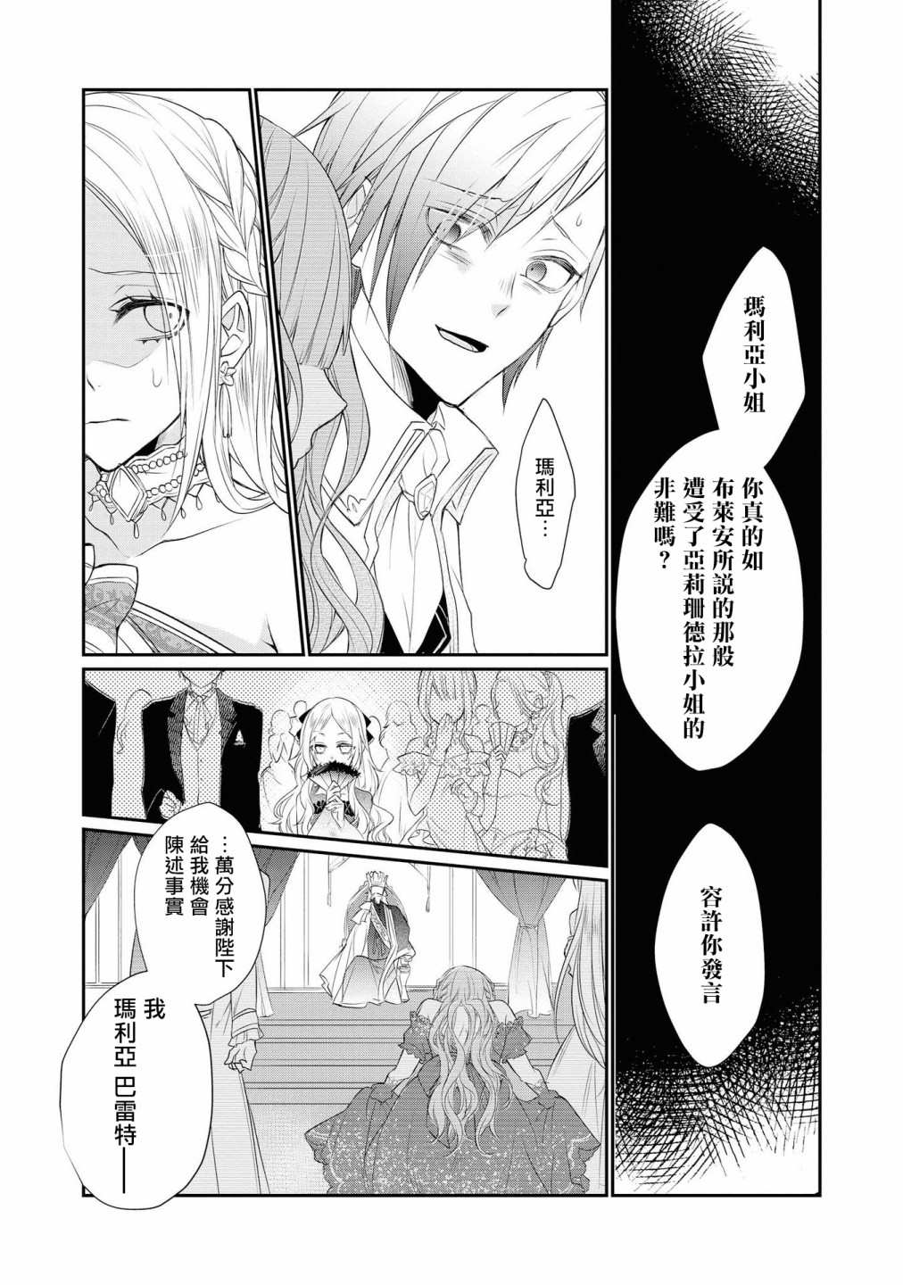 《恶役千金也会得到幸福！》漫画最新章节02卷04话免费下拉式在线观看章节第【15】张图片