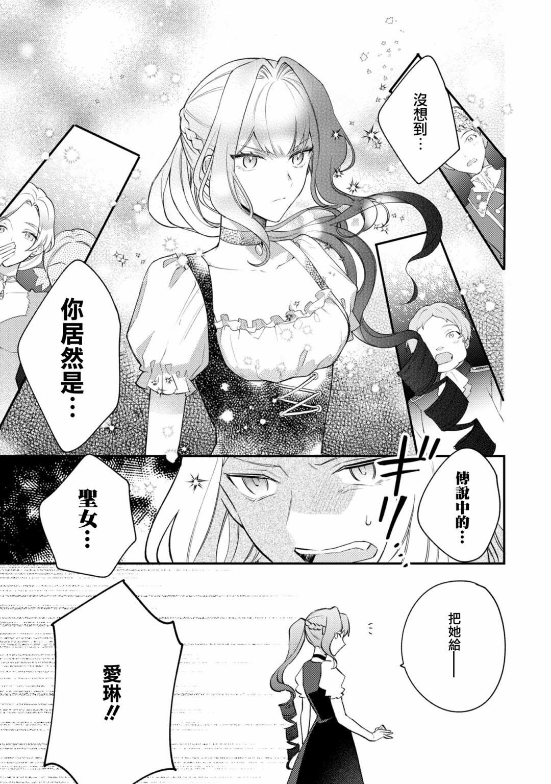 《恶役千金也会得到幸福！》漫画最新章节活该卷3 第02话免费下拉式在线观看章节第【31】张图片