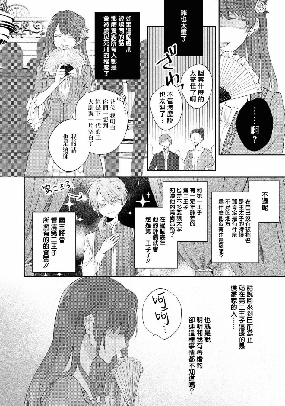 《恶役千金也会得到幸福！》漫画最新章节4卷05话免费下拉式在线观看章节第【12】张图片