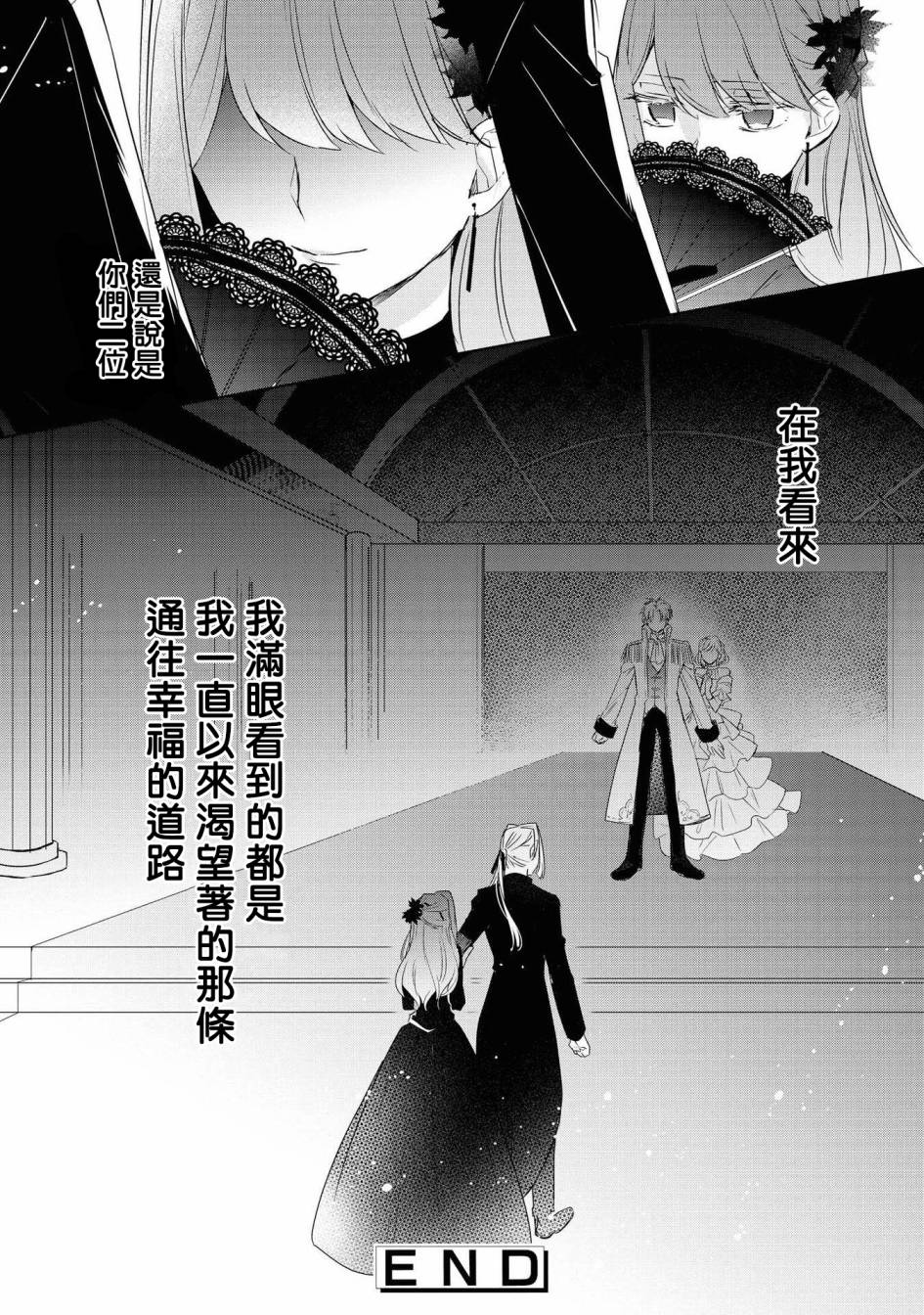 《恶役千金也会得到幸福！》漫画最新章节02卷06话免费下拉式在线观看章节第【27】张图片