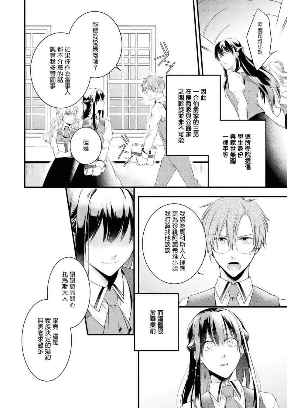 《恶役千金也会得到幸福！》漫画最新章节活该卷01话免费下拉式在线观看章节第【16】张图片