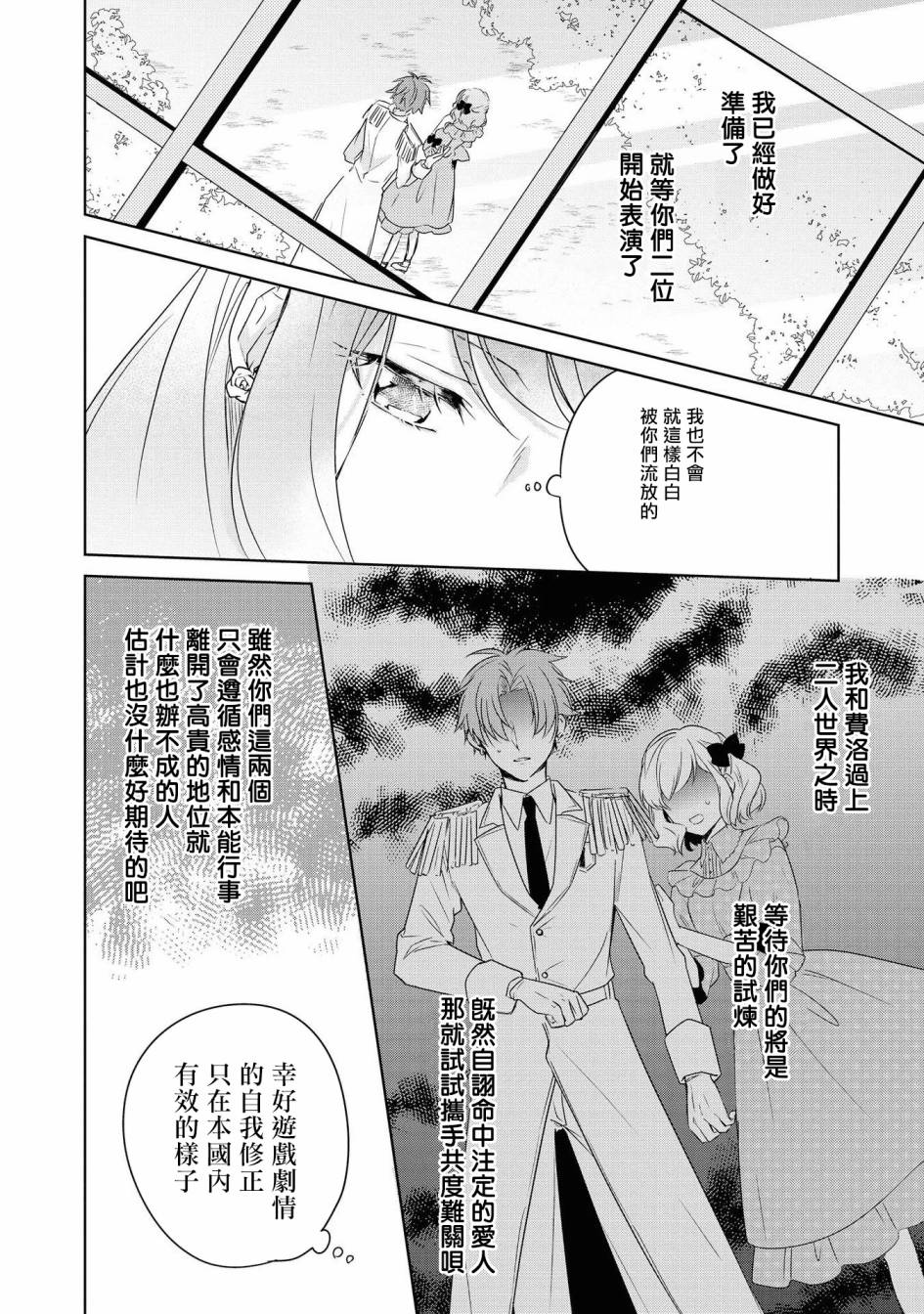 《恶役千金也会得到幸福！》漫画最新章节02卷06话免费下拉式在线观看章节第【22】张图片