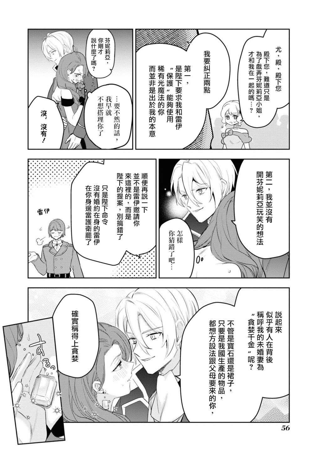 《恶役千金也会得到幸福！》漫画最新章节06卷02话免费下拉式在线观看章节第【24】张图片