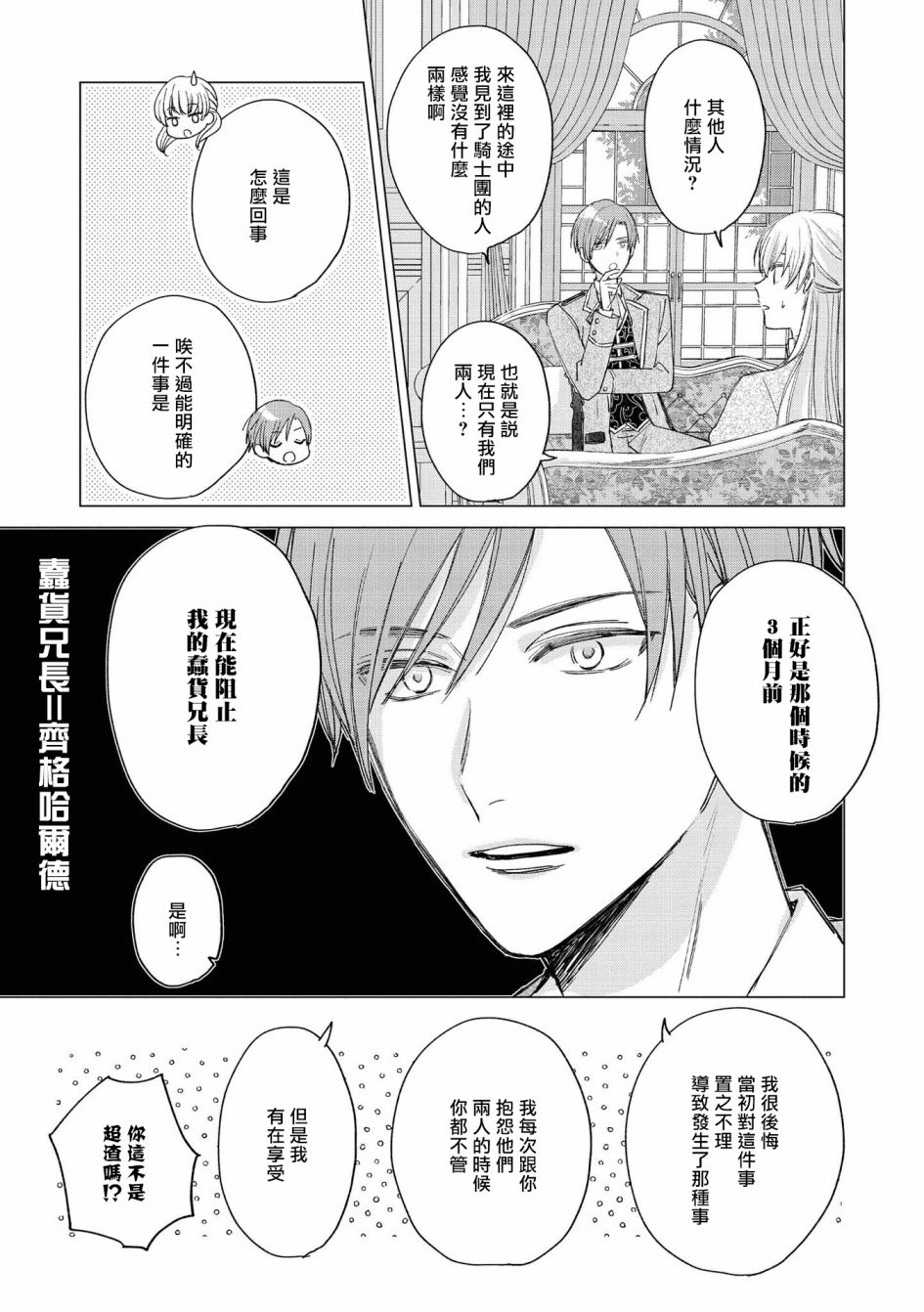 《恶役千金也会得到幸福！》漫画最新章节05卷04话免费下拉式在线观看章节第【7】张图片