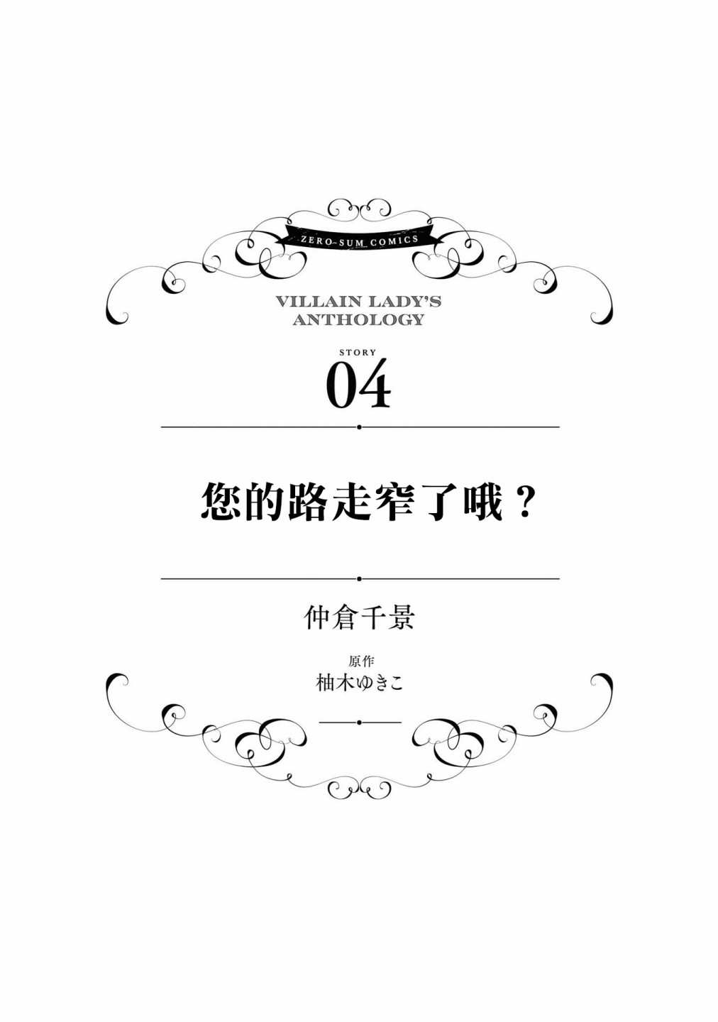 《恶役千金也会得到幸福！》漫画最新章节02卷04话免费下拉式在线观看章节第【1】张图片