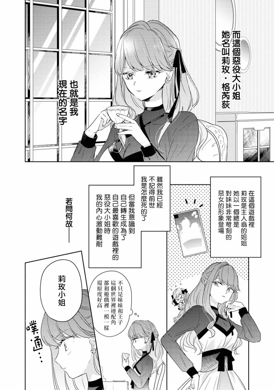 《恶役千金也会得到幸福！》漫画最新章节02卷06话免费下拉式在线观看章节第【4】张图片