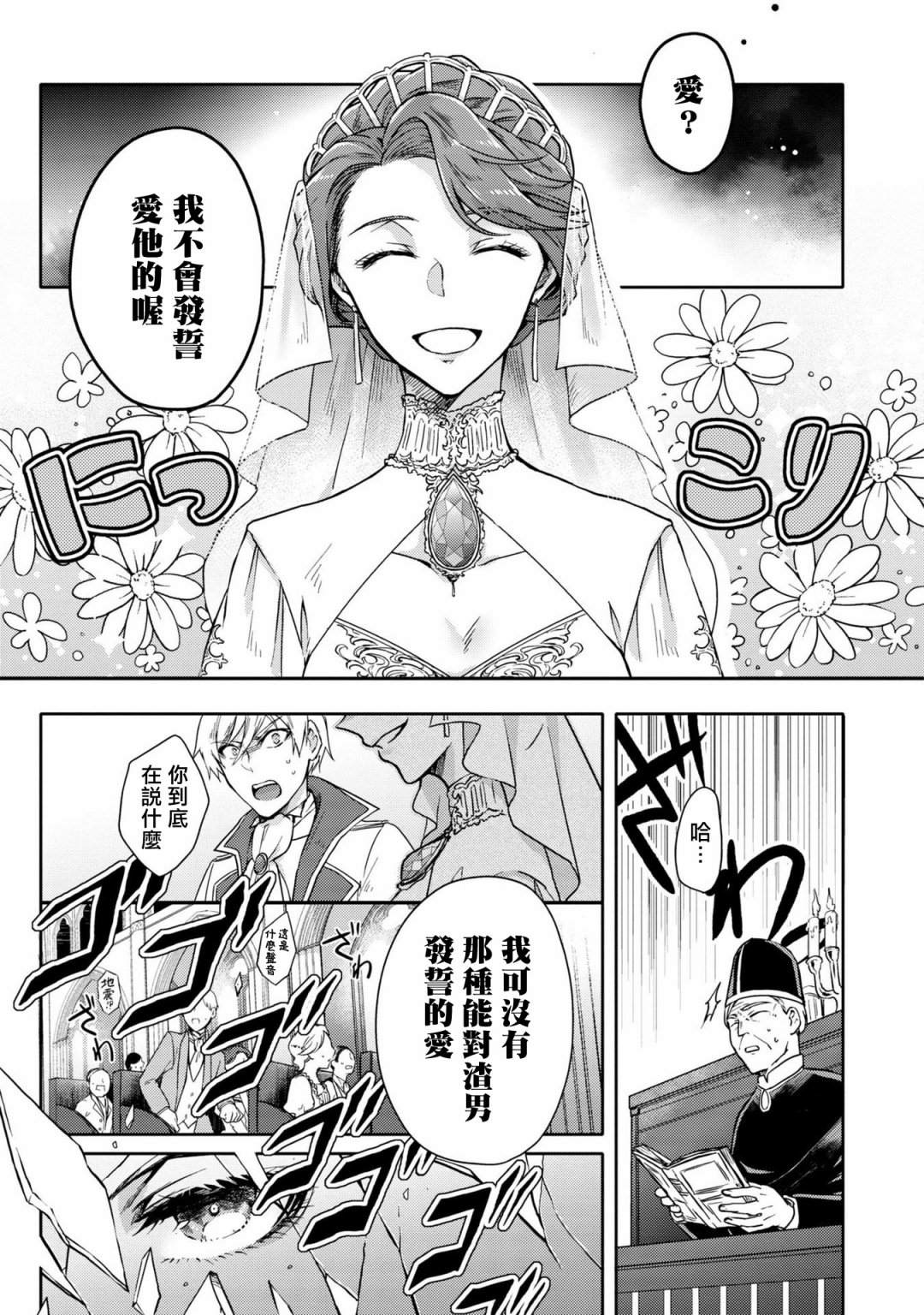 《恶役千金也会得到幸福！》漫画最新章节活该卷3 第01话免费下拉式在线观看章节第【19】张图片