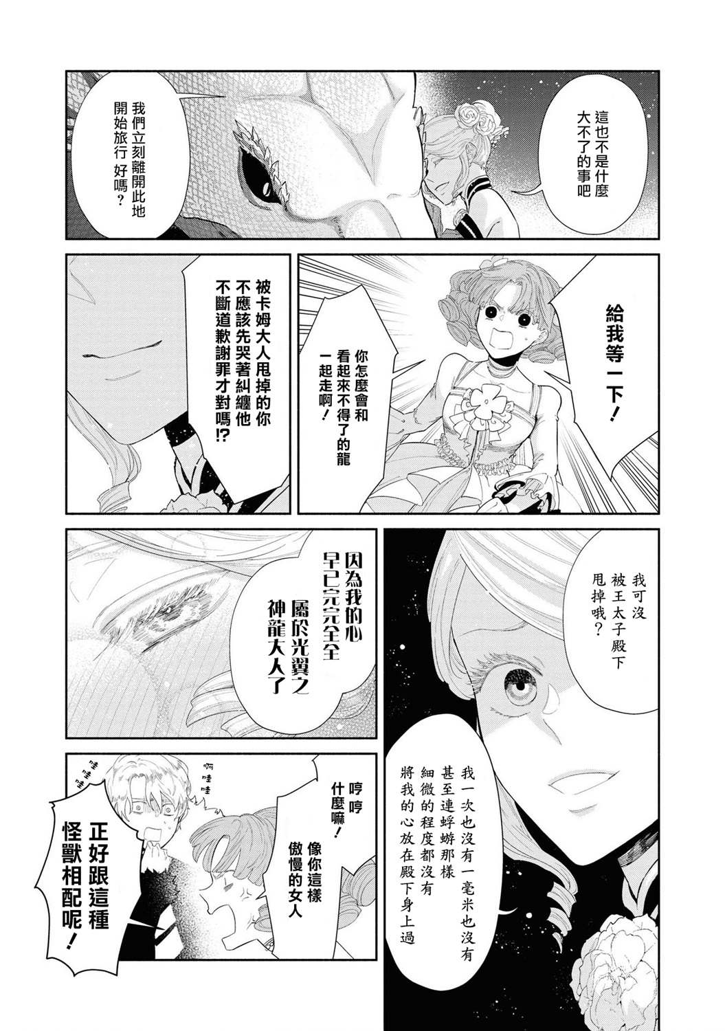 《恶役千金也会得到幸福！》漫画最新章节第5话免费下拉式在线观看章节第【11】张图片