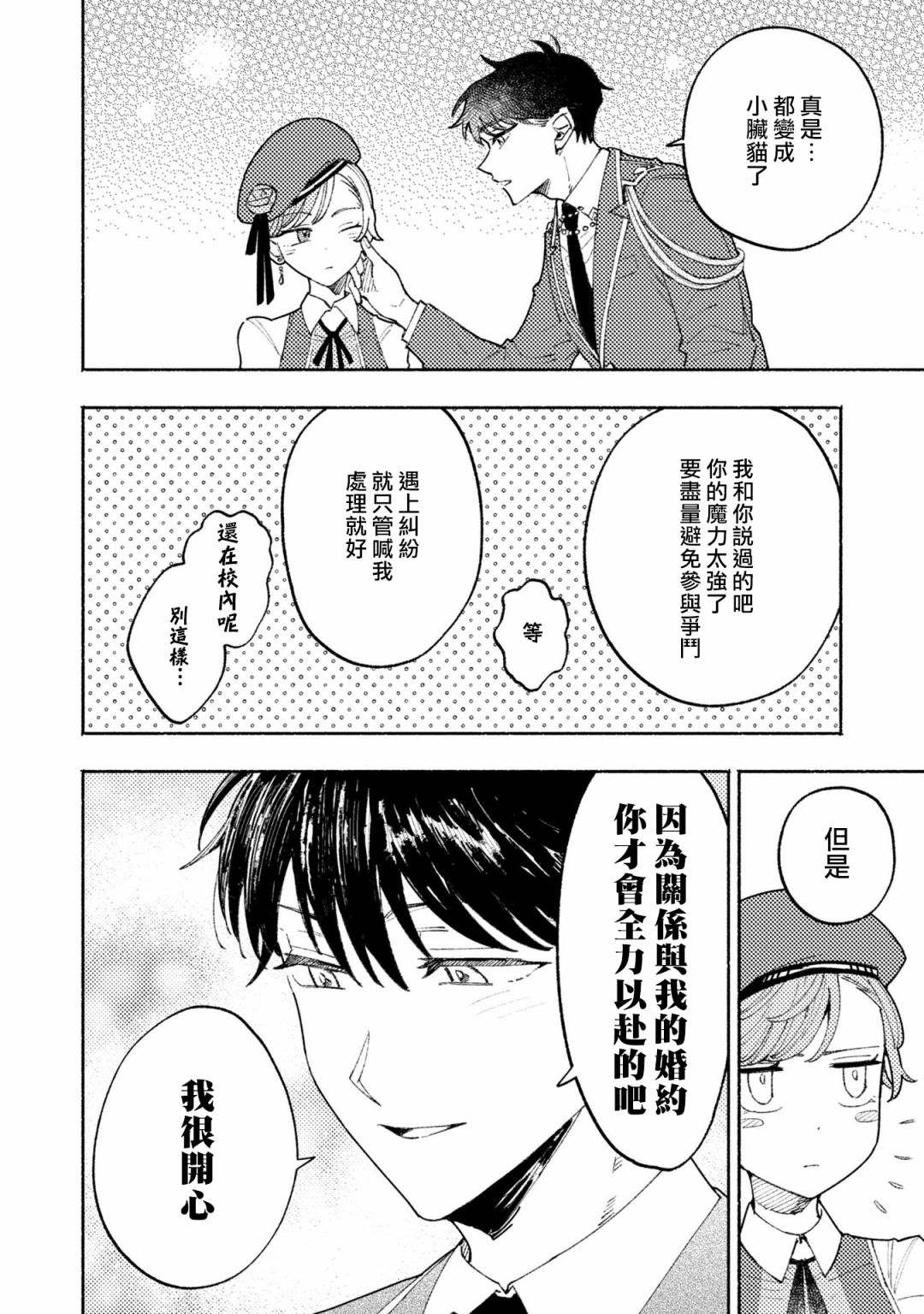 《恶役千金也会得到幸福！》漫画最新章节活该卷3 第05话免费下拉式在线观看章节第【26】张图片