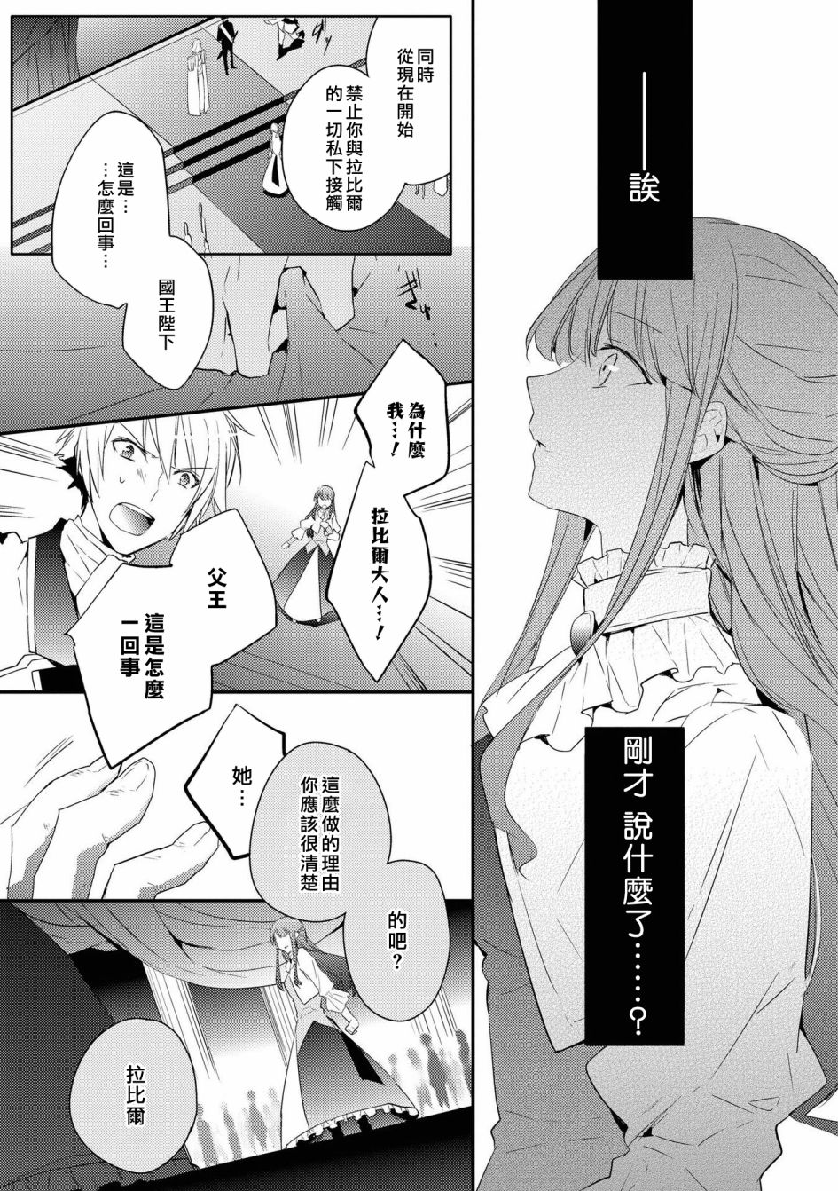 《恶役千金也会得到幸福！》漫画最新章节05卷03话免费下拉式在线观看章节第【7】张图片