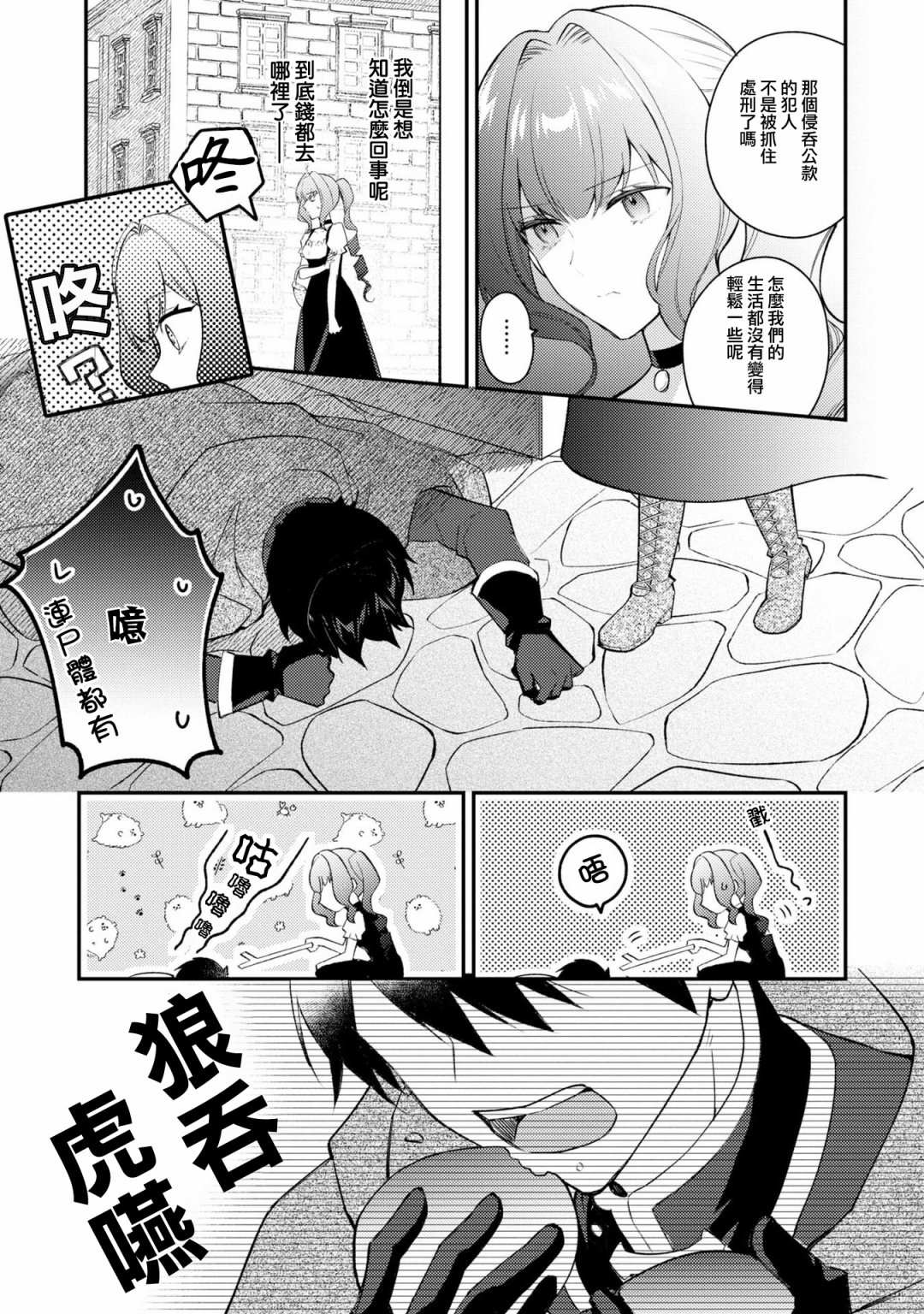 《恶役千金也会得到幸福！》漫画最新章节活该卷3 第02话免费下拉式在线观看章节第【11】张图片