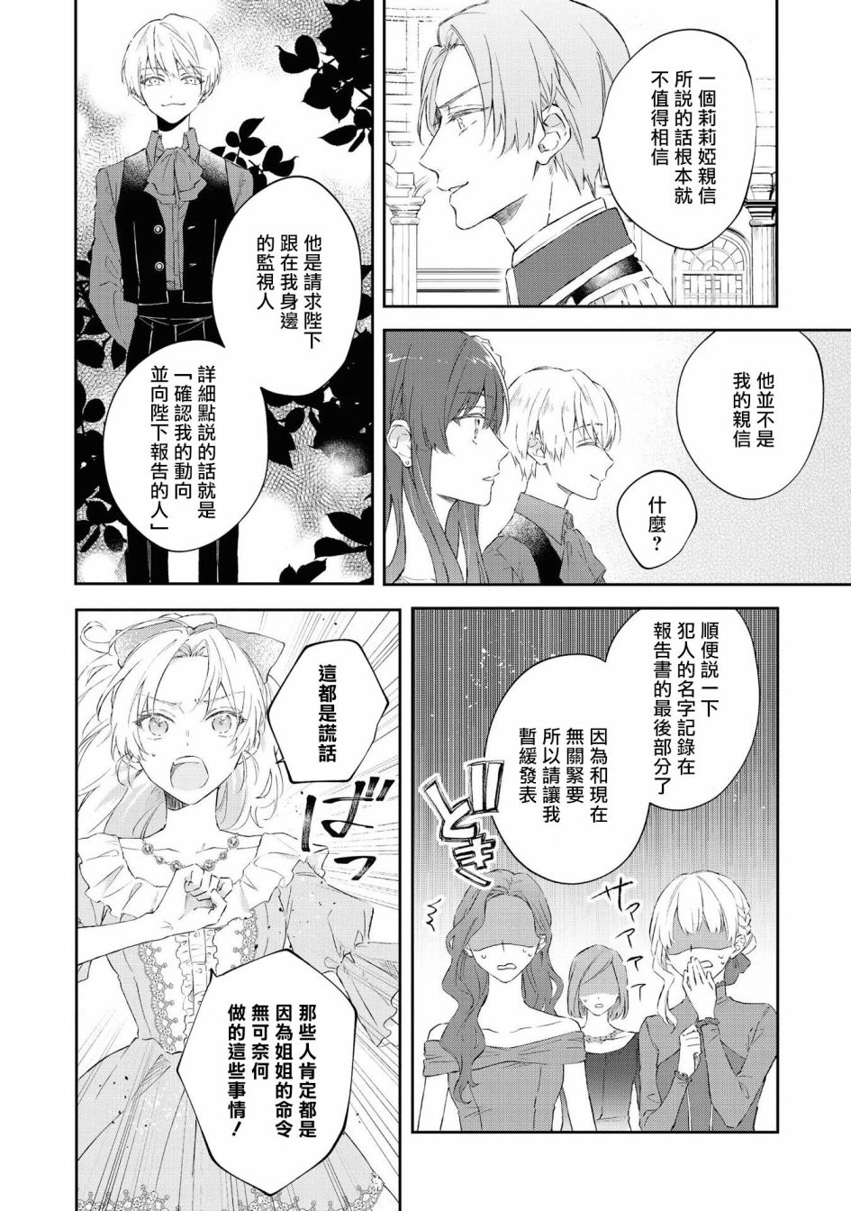 《恶役千金也会得到幸福！》漫画最新章节4卷05话免费下拉式在线观看章节第【21】张图片