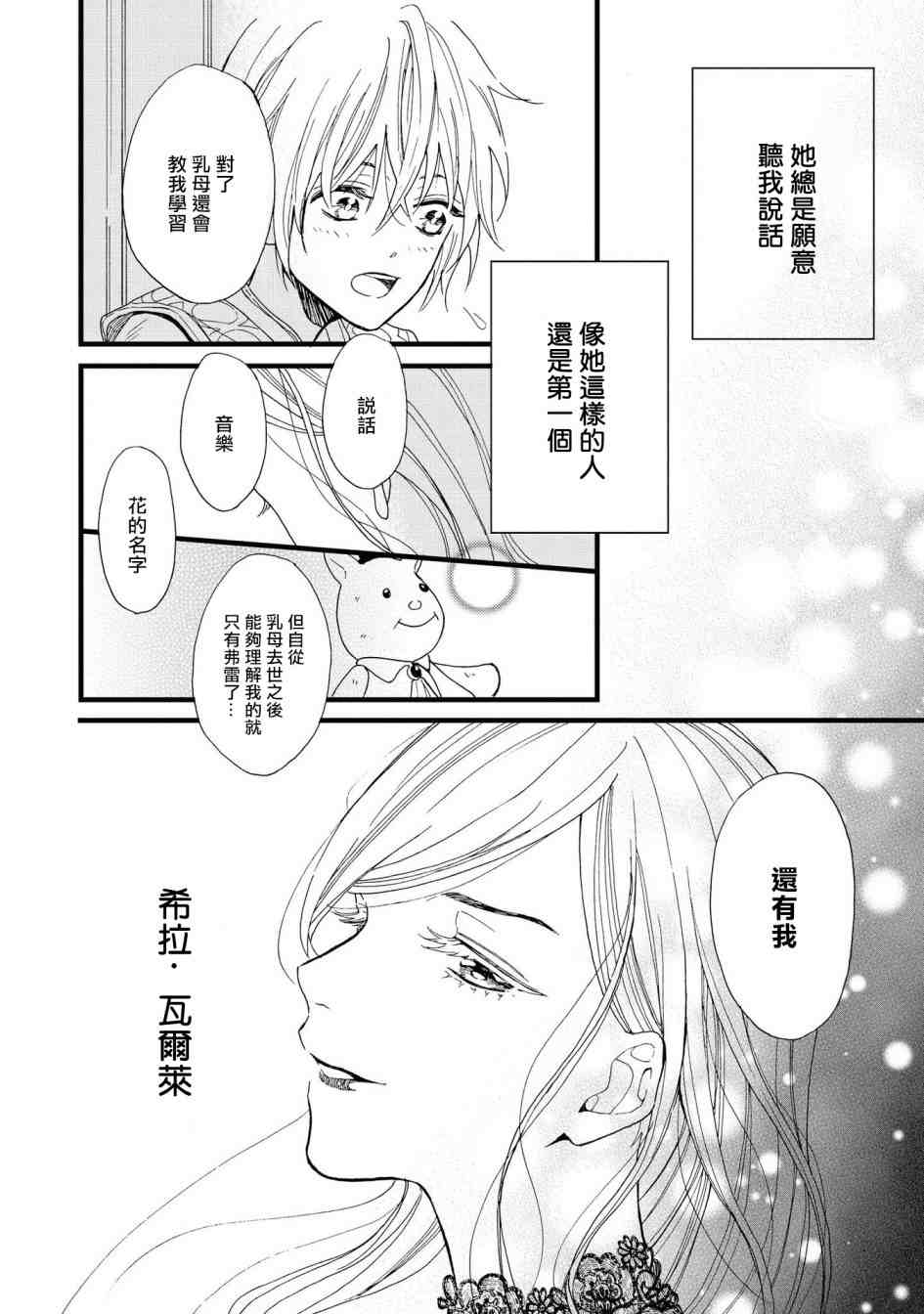 《恶役千金也会得到幸福！》漫画最新章节活该篇03免费下拉式在线观看章节第【14】张图片