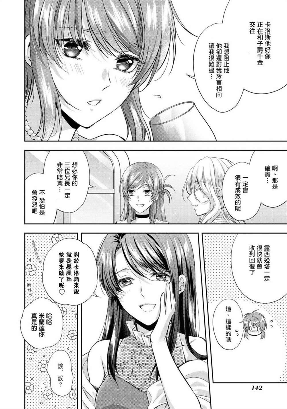 《恶役千金也会得到幸福！》漫画最新章节活该卷05话免费下拉式在线观看章节第【22】张图片