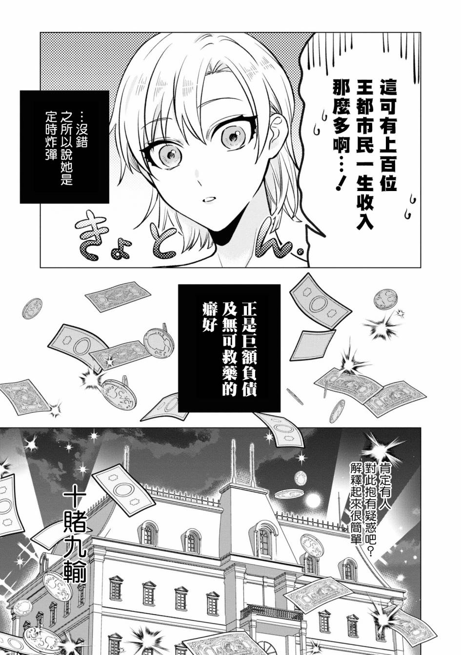 《恶役千金也会得到幸福！》漫画最新章节06卷04话免费下拉式在线观看章节第【17】张图片