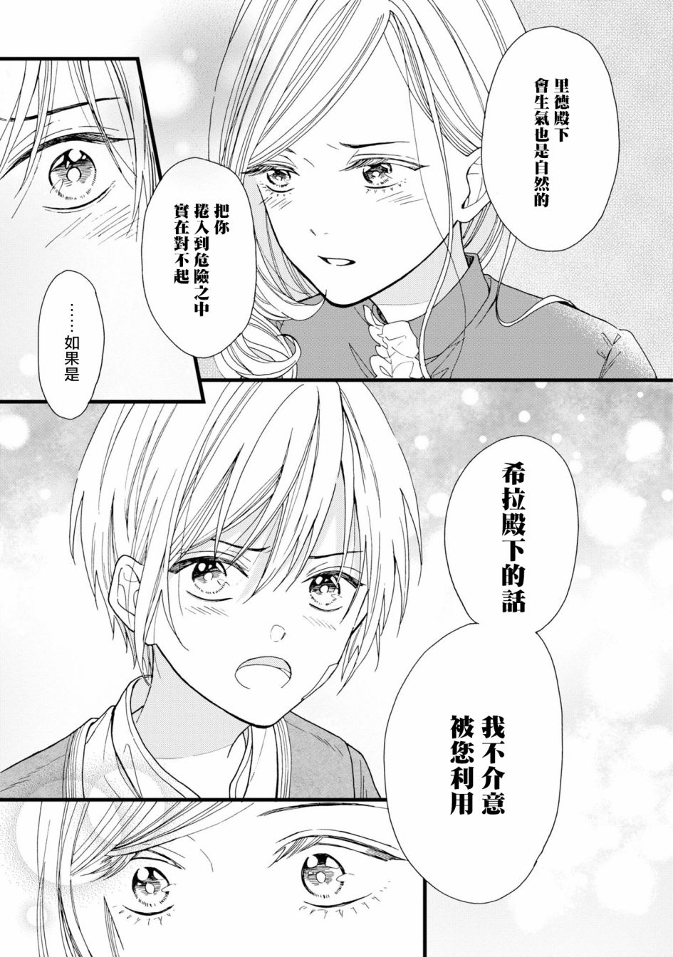 《恶役千金也会得到幸福！》漫画最新章节活该卷2 第03话免费下拉式在线观看章节第【33】张图片