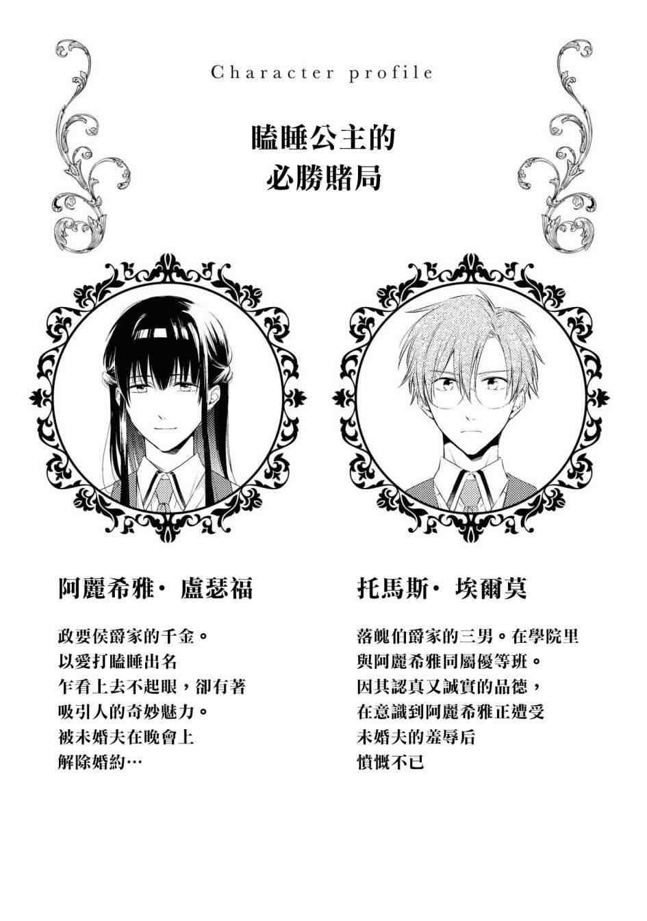 《恶役千金也会得到幸福！》漫画最新章节活该卷01话免费下拉式在线观看章节第【6】张图片