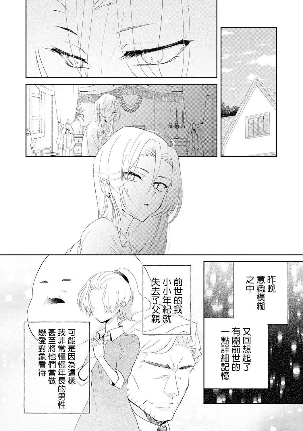 《恶役千金也会得到幸福！》漫画最新章节1卷04话免费下拉式在线观看章节第【12】张图片